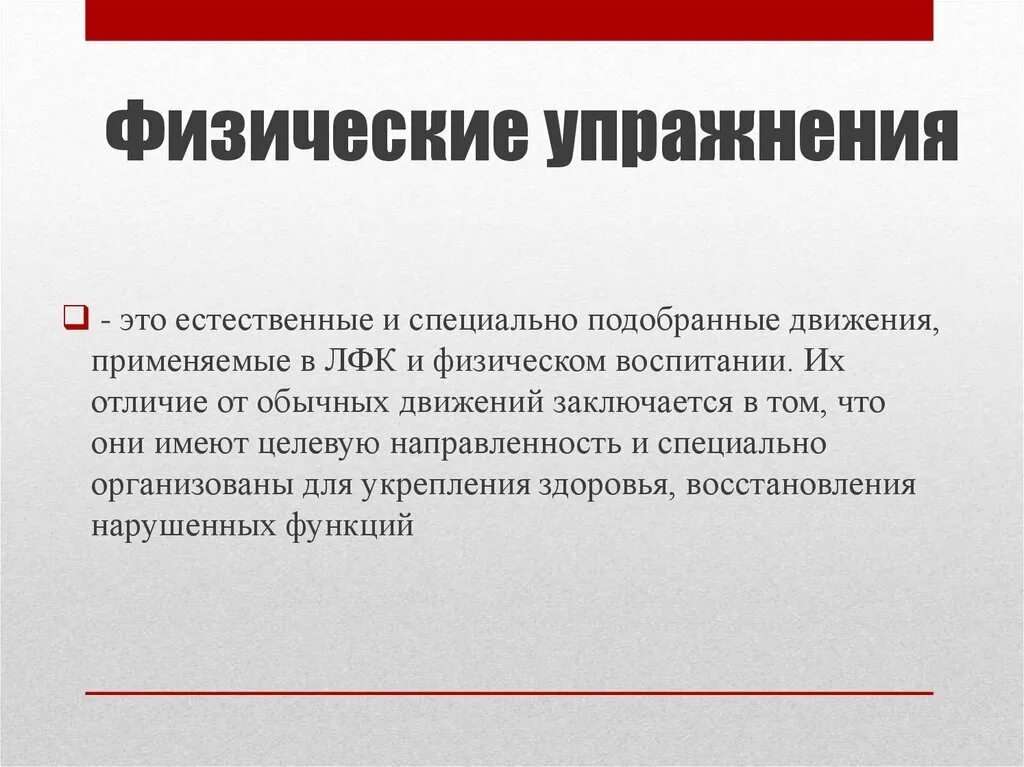 Физические различия. Физические упражнения их отличие от естественных движений. Упражнение струна. Главным отличием физических. Картинки упражнение «струна»..