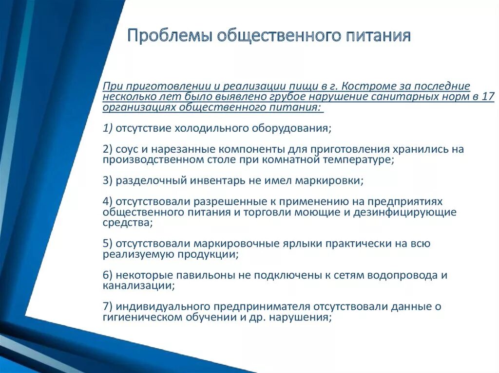 Проблемы торговли россии. Проблемы общественного питания. Проблемы предприятий общественного питания. Проблемы общепита. Проблемы развития общепита.