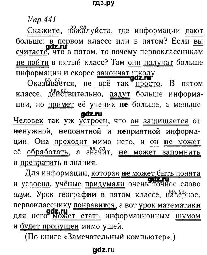 Русский язык 7 класс упражнение 441. Русский язык 8 класс ладыженская упражнение 441. русский язык 8 класс ладыженская упражнение 393. упражнение 441. русский язык 8 класс ладыженская 441.