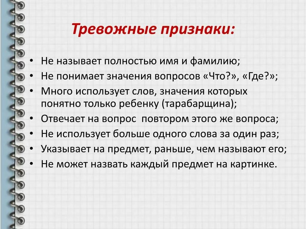 Тревожная значение слова. Тревожный что означает. Перечислите признаки тревожности у ребенка. Слово тревожит то означает. Беспокойство текст