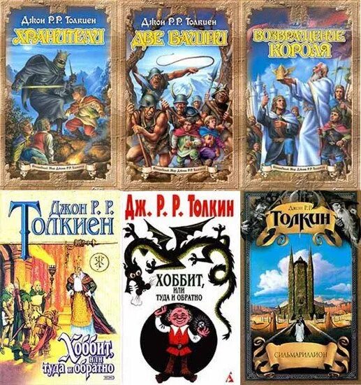 Толкин по порядку. Толкин и его книги. джон толкиен книги. произведения дж р р толкина. толкиен властелин колец книга.