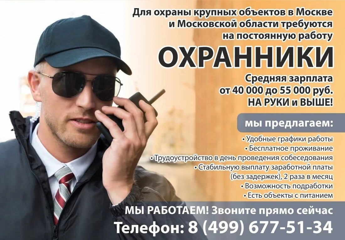 Работа зарплата москва охранник
