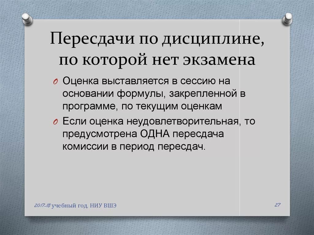 Пересдача с комиссией в вузе. Оценка по дисциплине. Пересдача курсовой работы. Заявление на пересдачу оценки. Можно ли пересдавать 3