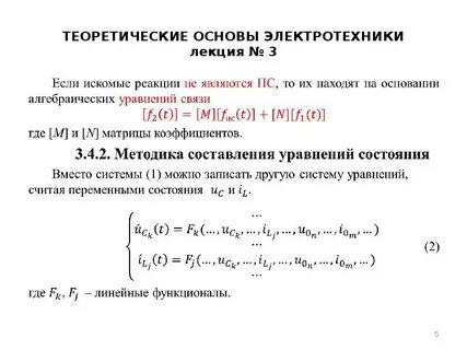 Уравнение связи