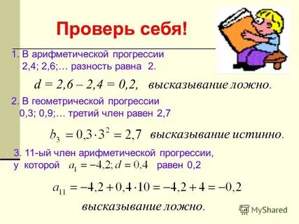 Решение арифметических и геометрических прогрессий
