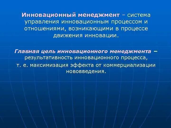 Система управления инновационном менеджменте. Система управления инновационном менеджменте