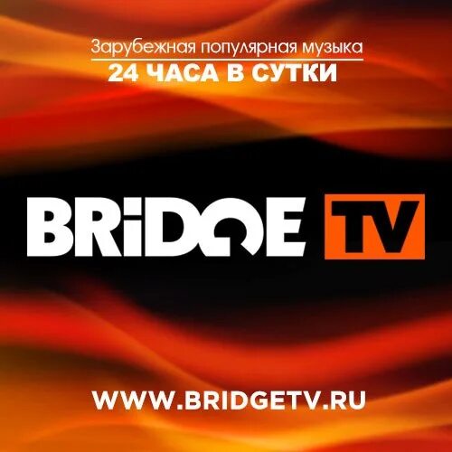 Bridge tv. Бридж ТВ. Бридж ТВ логотип. Канал Bridge TV. Телеканал topsong TV.