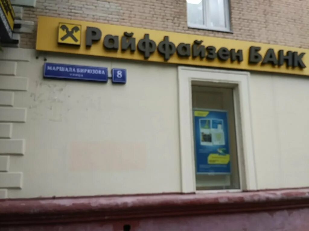 Райффайзенбанк банки банкоматы