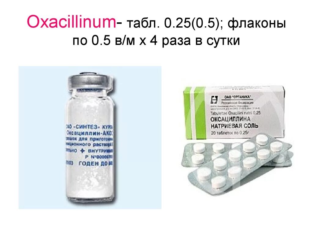 Оксациллин натрия таблетки. Антибиотик оксациллин. Оксациллин натрия во флаконах. Оксациллина натриевая соль.