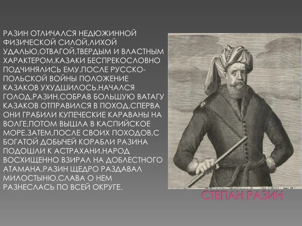 Сочинение на тему Степана Разина. Эссе о Степане Разине. Доклад по истории 11 класс