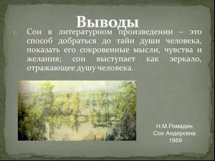 Пейзаж в сне обломова