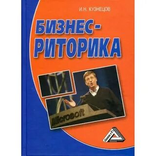 Риторика книга