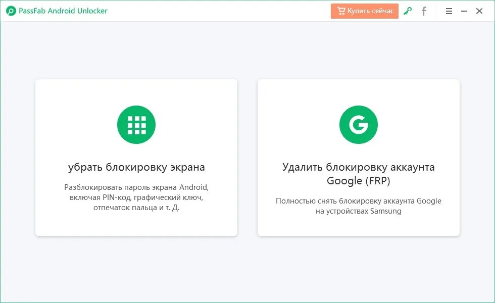 Приложение для разблокировки телефона