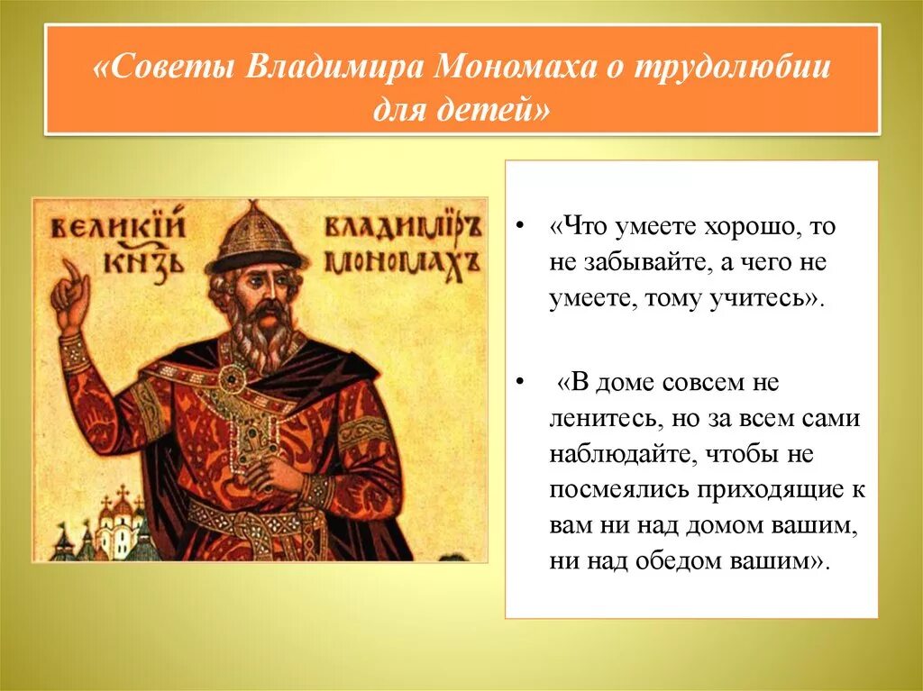 Сообщение о национальном герое однкнр. Советы Владимира Мономаха. Доклад люди труда. Рассказ о человеке труда.