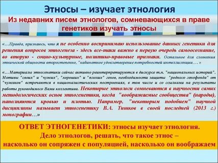 Что значит этнический