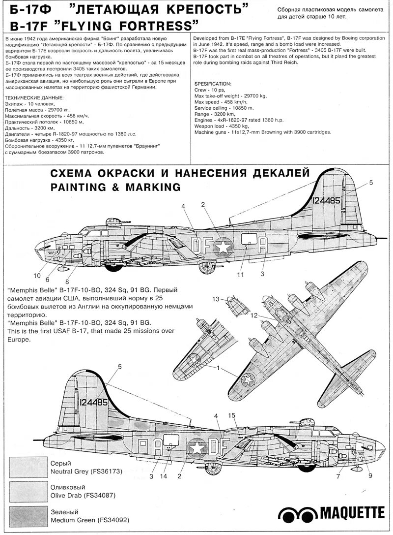 чертежи самолёта boeing b-17f. B17 бомбардировщик чертежи. Boeing b-17 чертежи. боинг б17 чертежи. чертежи b17.