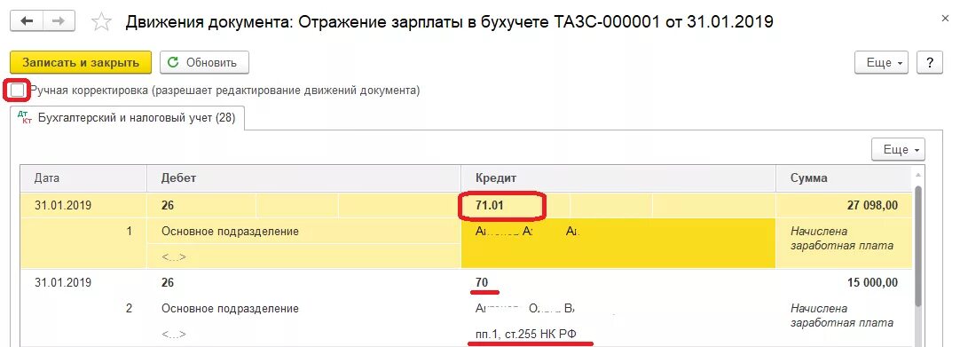 Поступление наличных в 1с. 71 Счет в 1с. Корректировка отражения зарплата в бухучете. Операции по платежной карте счета учета. Кредит 71 счета