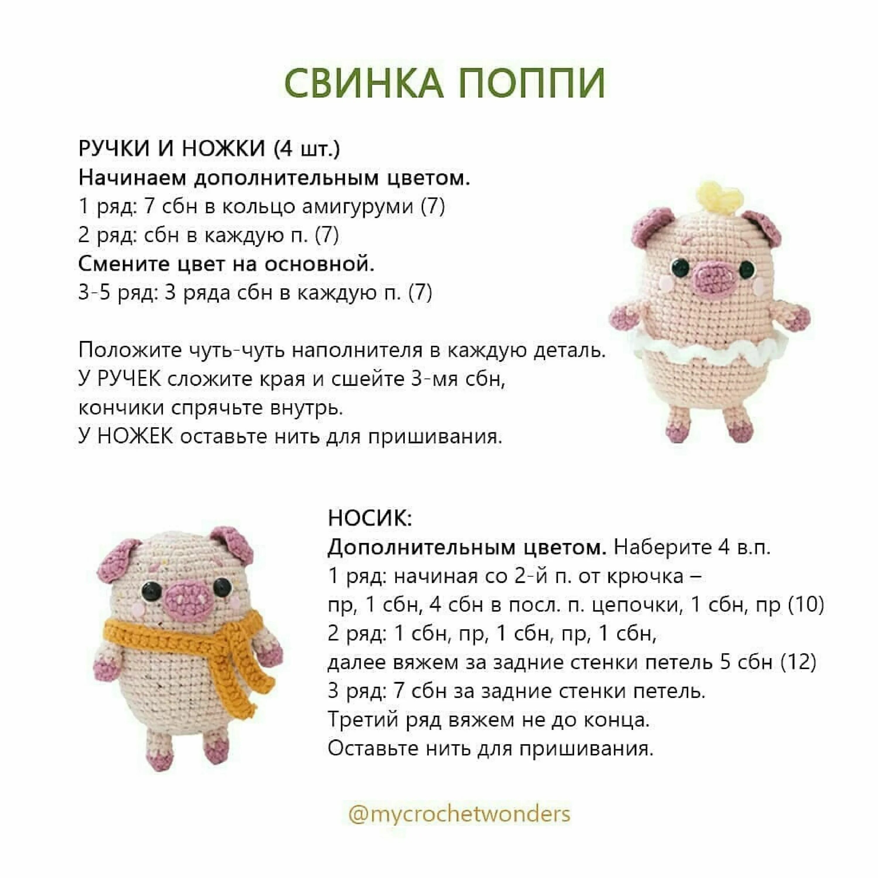 Схемы вязание крючком игрушки Хрушка. Свинка амигуруми схема вязания крючком. Свинка Пеппа амигуруми крючком схемы. Схема вязания крючком игрушек Свинка.