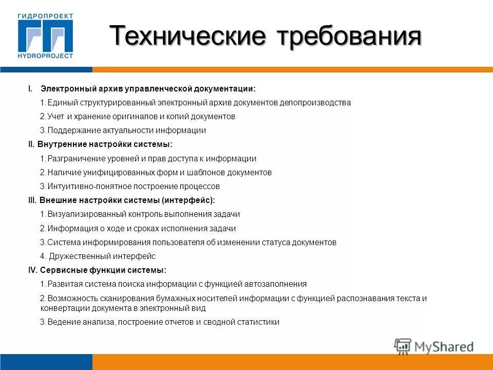 Ведение электронного документооборота в области охраны труда