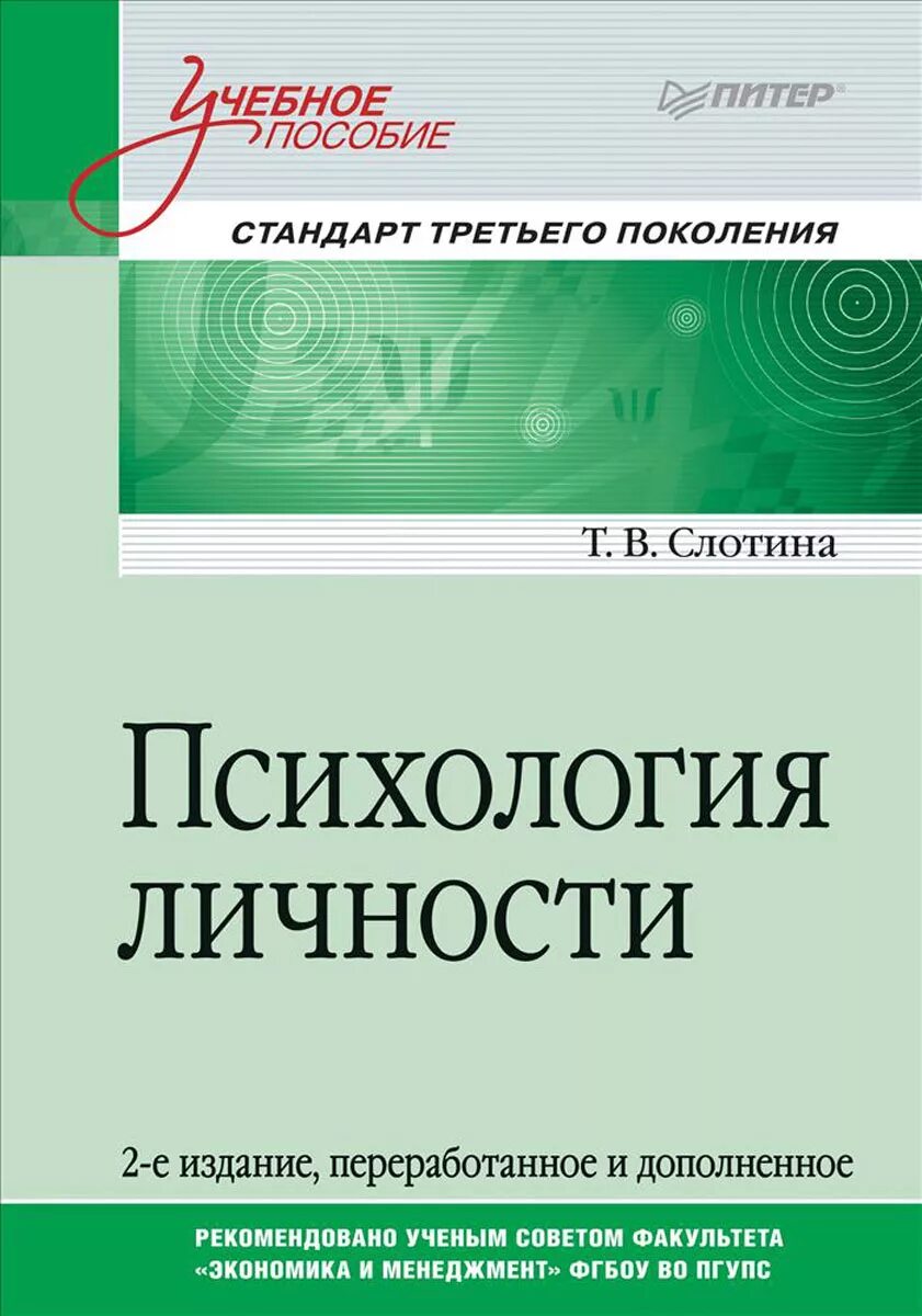 Пособие по психологии для вузов. Психология учебник для вузов. Общий психологический практикум учебник для вузов. Книги учебники психология. Психология учебное пособие для вузов.