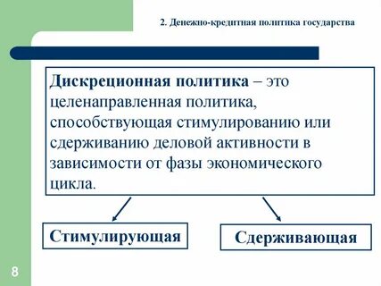 Что такое денежно кредитная