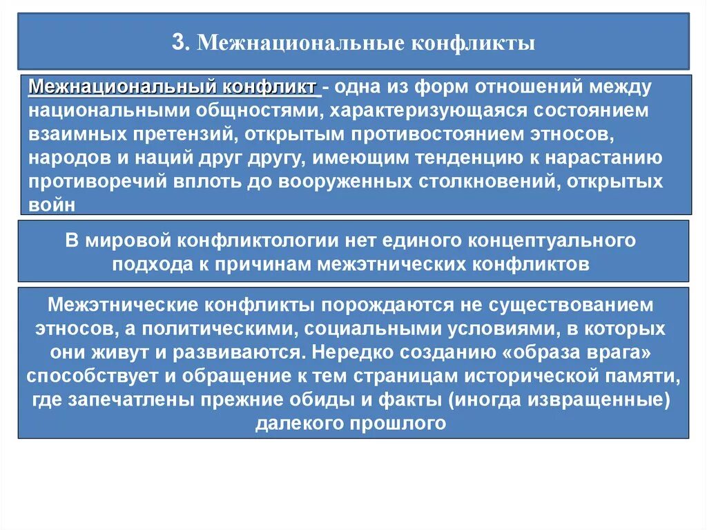 Этносоциальный конфликт это состояние взаимных претензий открытого. Межнациональные и межэтнические конфликты. Межнациональные отношения межнациональные конфликты. Межнациональные конфликты характеризуются. Конфликт одна из форм межнациональных отношений.