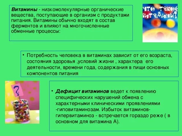 Витамины поступают в организм. Витамины поступают в организм с продуктами питания. Еда поступления витаминов в организм человека. Органические вещества поступающие с пищей.