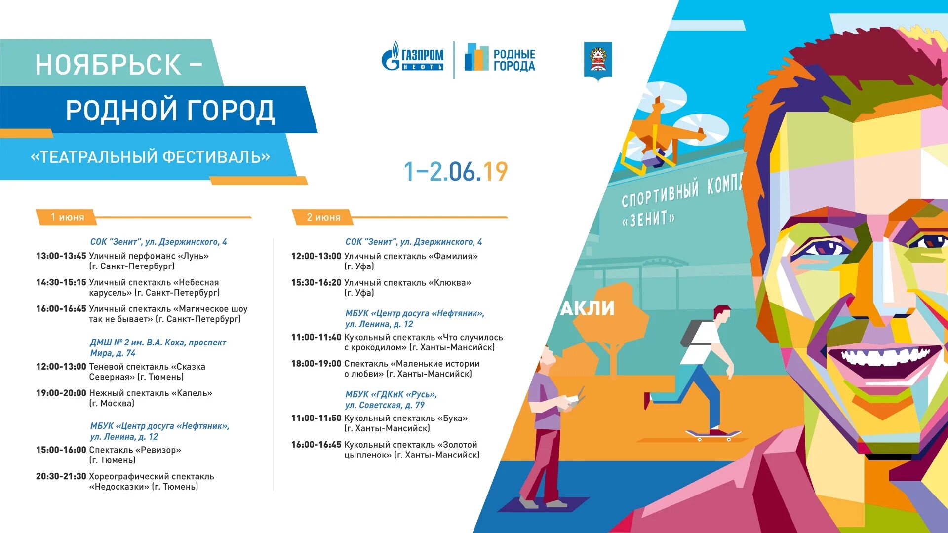 Муравленко программа дня города. Родные города ноябрьск. афиша ноябрьск зенит. фестиваль лучшие люди афиша.
