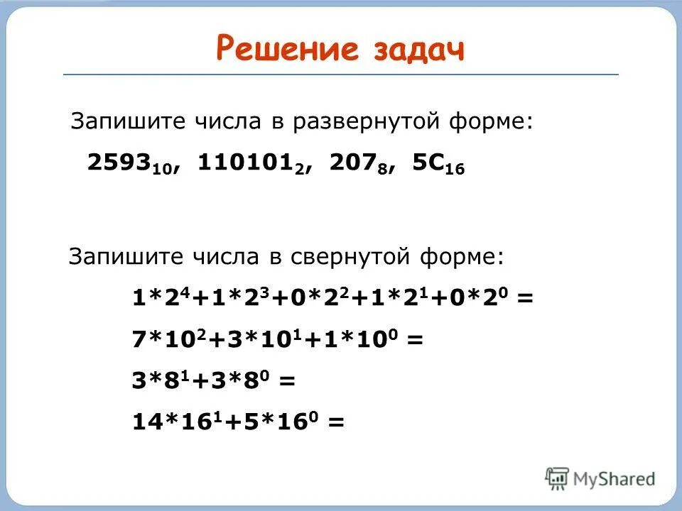Сказочные цифры картинки. Точечные заряды 1. 7 10-8 и 2*10-8. 16 ричная система счисления таблица. Состав чисел второго десятка 2 класс математика.
