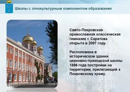Расписание храмов саратова