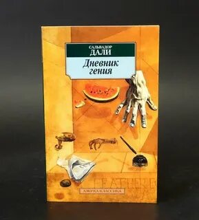 Дневники дали