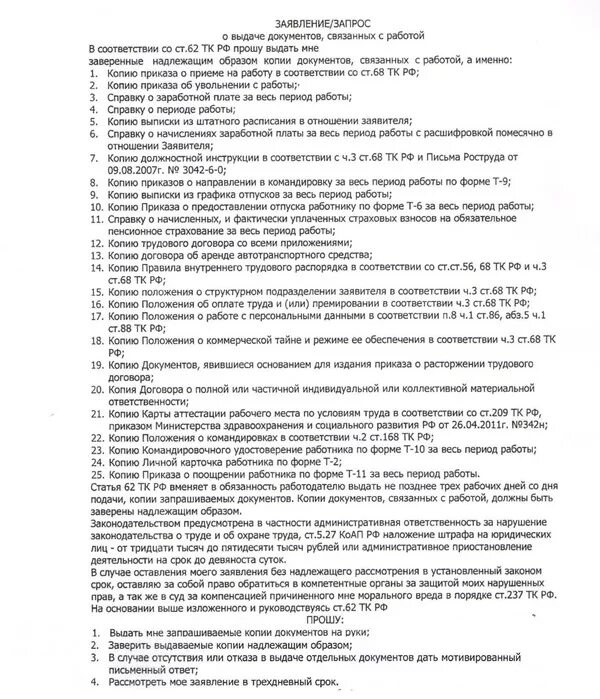 Выдача документов связанных. Заявление запрос о выдаче документов связанных с работой. заявление на запрос документов у работодателя. заявление на выдачу копии приказа об увольнении образец. заявление о предоставлении документов связанных с работой.