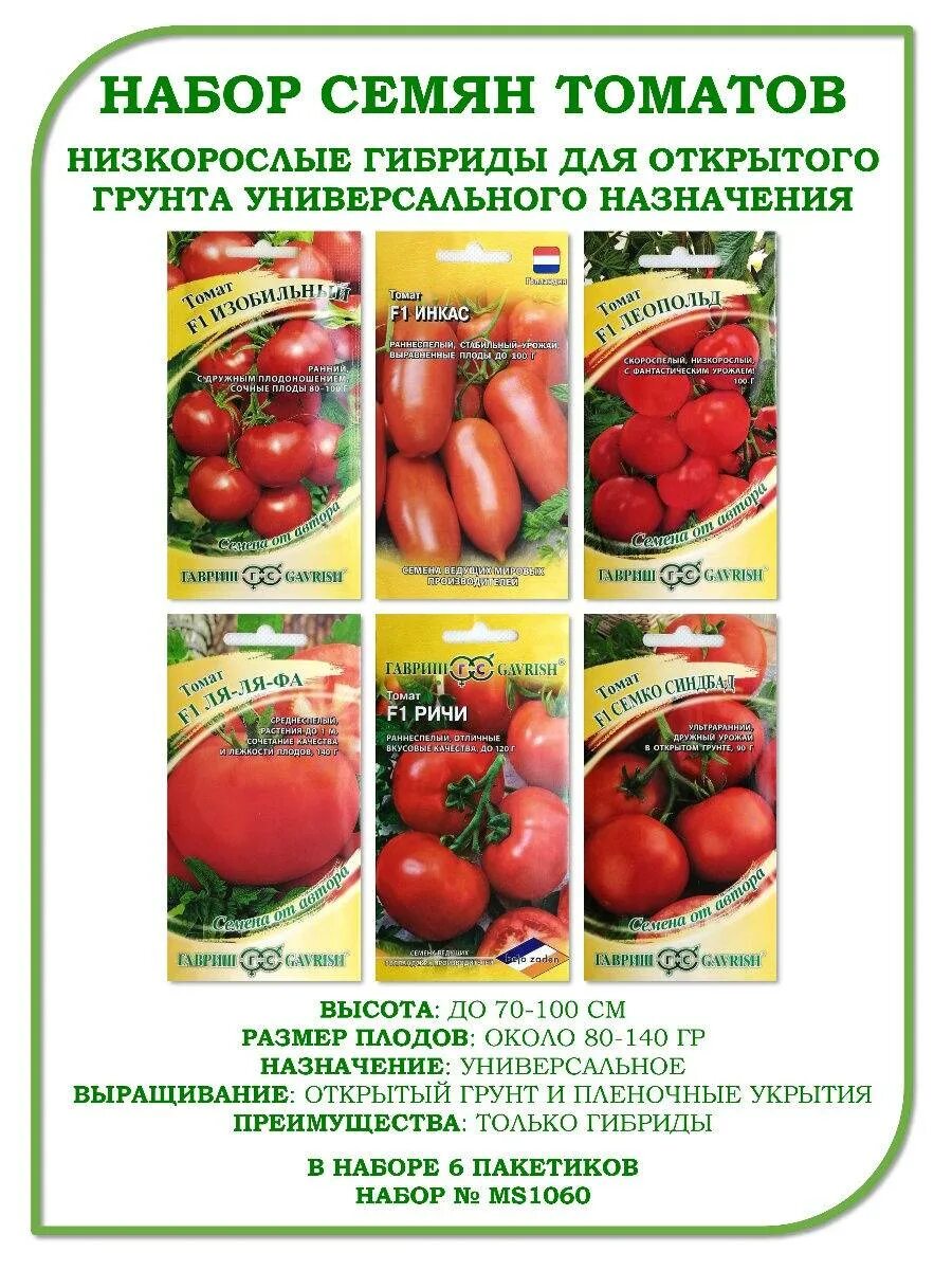 Низкорослые сорта томатов семена Алтая. Томат смесь низкорослых сортов. Сорта помидор для теплицы фирмы семена Алтая. Семена томатов партнёр для открытого грунта. Помидоры низкорослые для теплицы без пасынкования