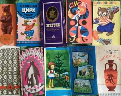 Советские шоколадные