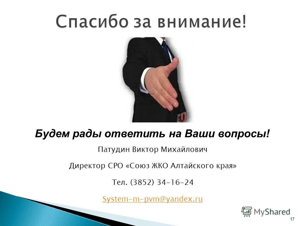 будем рады ответить на ваши вопросы