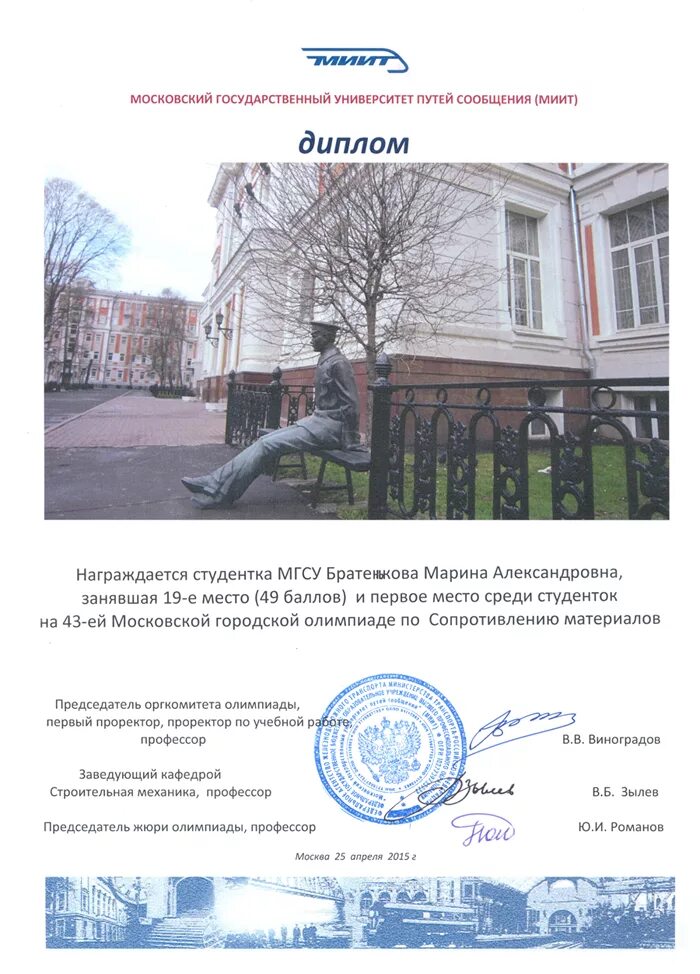 Рут миит специальности. Мгупс миит. печати институтов миит.