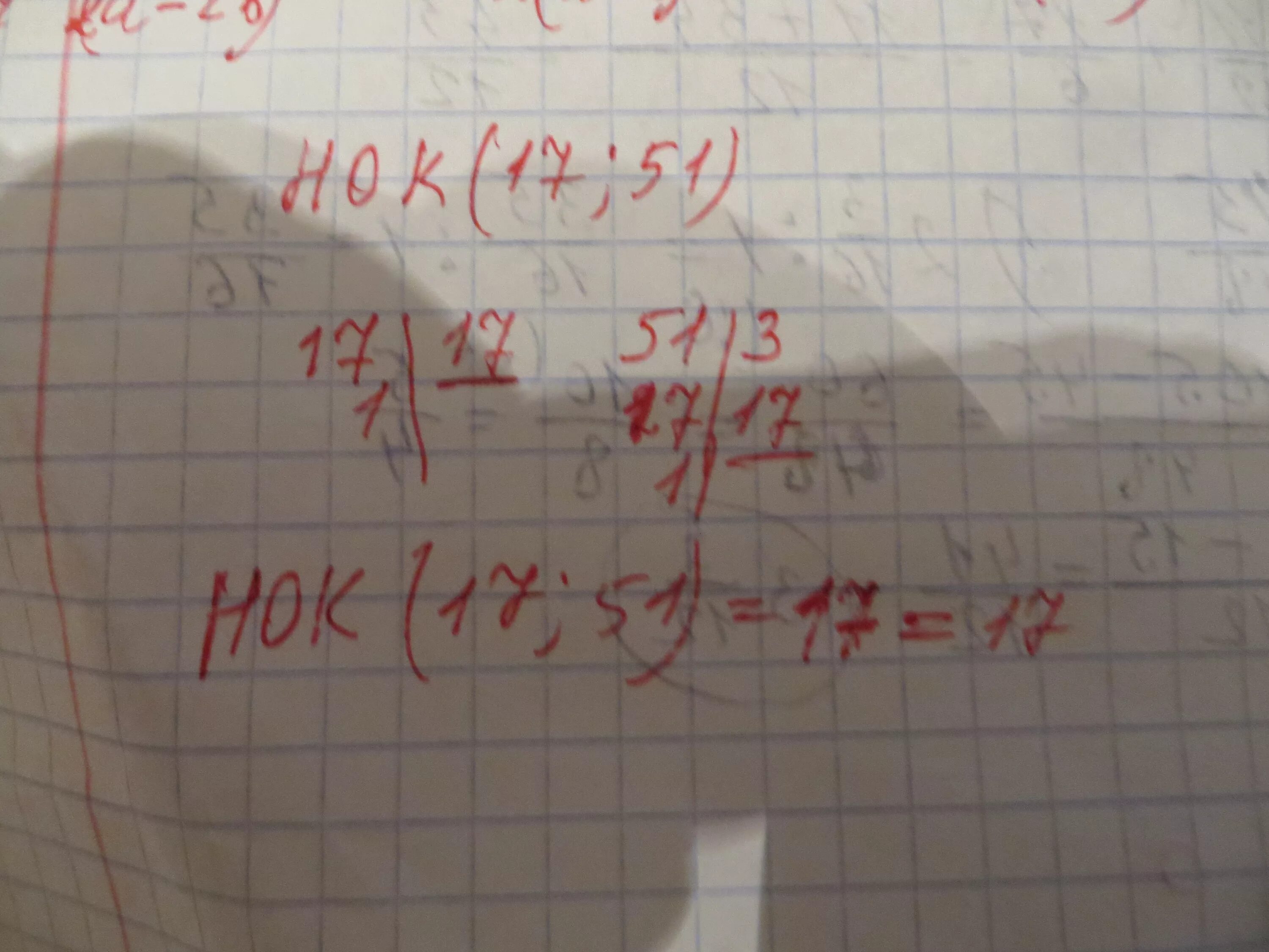 НОК 17. НОК 51 И 17 решение. НОК 17 И 34. Наименьшее общее кратное 51 и 17. Всего в группе 51 17