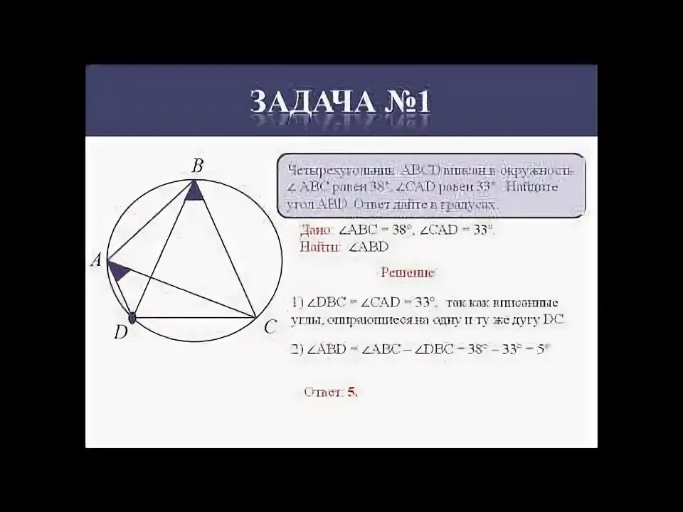 16 Задание ОГЭ по математике. 16 Задание ОГЭ по математике окружность. Решение 16 задания ОГЭ по математике 2022. Четырехугольник вписан в окружность угол АВС равен 38. Прототипы заданий 16 огэ математика