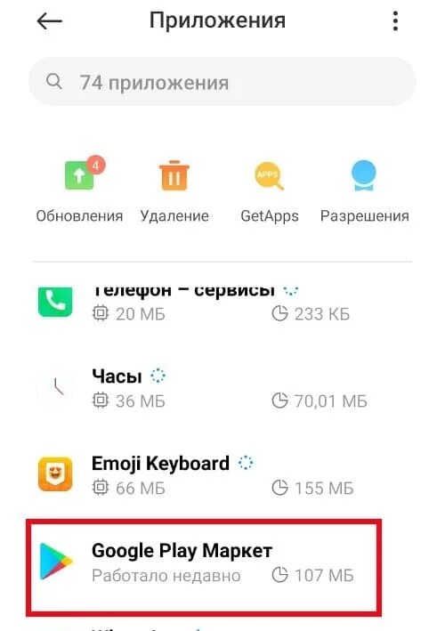 Пропадает приложение плей маркет. Плей Маркет на хоноре. Плей Маркет на хонор 9а. Ожидание скачивания Play Market. Почему в плей Маркете не скачиваются приложения ожидание.