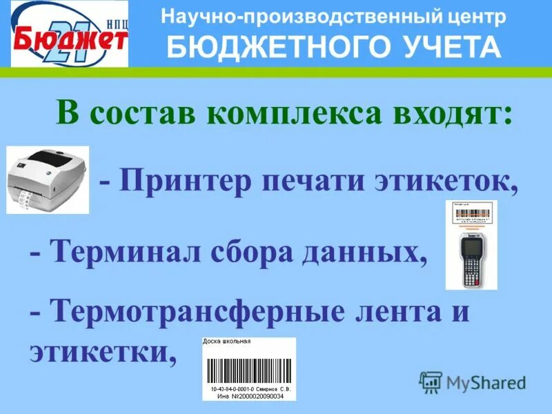 Организационная структура мку централизованная бухгалтерия. 1с центр компетенции лого. Центр бюджетного учета. Формы бюджетного учета. План развития централизованной бухгалтерии.