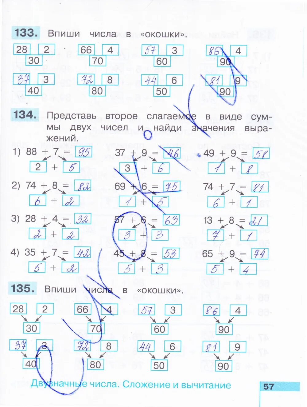 Тпо математика 2 класс стр 57. Математика 2 класс 2 часть ТПО стр 57. Математика 2 класс рабочая тетрадь 1 часть стр 57.