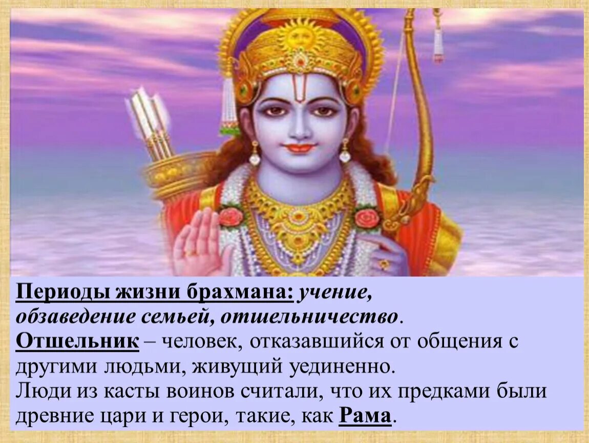 Сочинение жизнь мальчика в семье брахмана. Жизнь брахманов в древней индии. брахман (веданта). периоды жизни брахмана 5 класс.