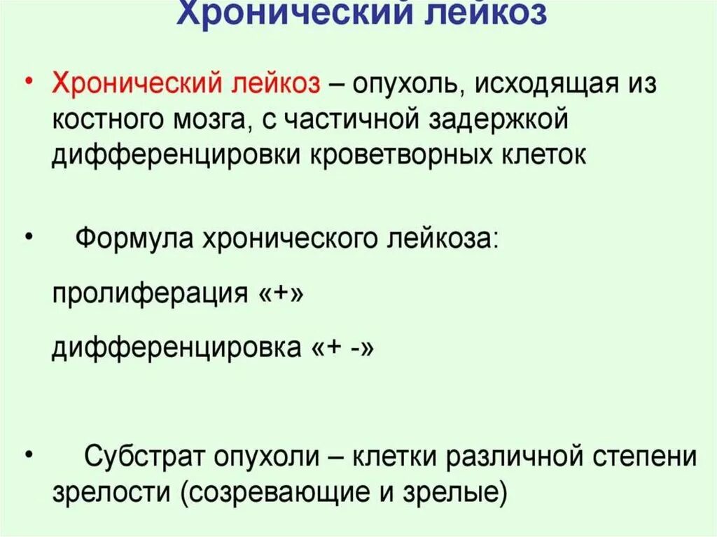 Хронический лейкоз этиология. Хронический лейкоз этиология патогенез. Острый лейкоз этиология. Патогенез лейкозов. Хронический лимфолейкоз рекомендации