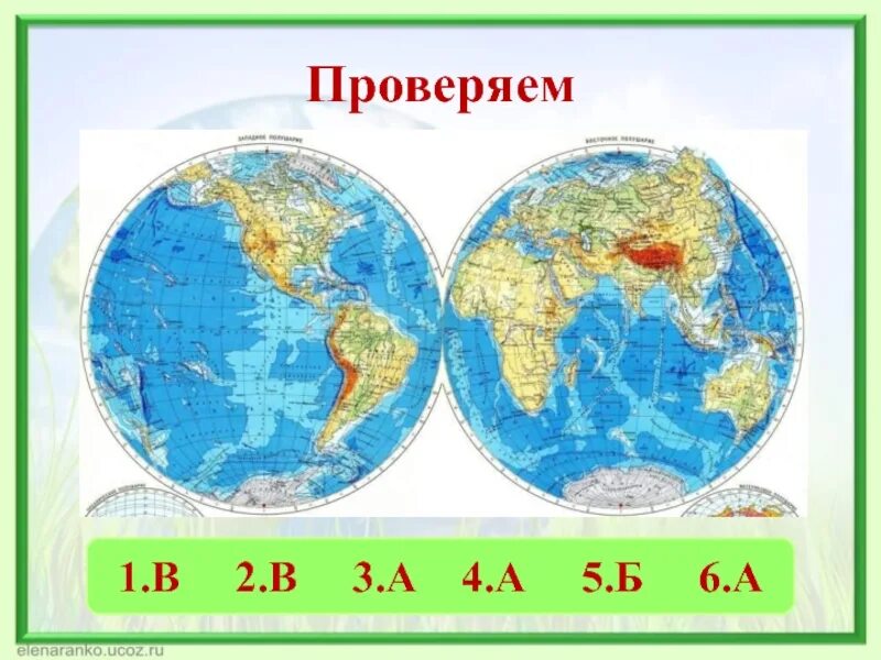 Что такое карта 2 класс окружающий мир. Карта полушарий. Материки. Карта полушарий с названиями материков.