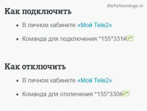 Как узнать подключенных услуг и как отключить. Платные подписки на теле2. как отключить подписки на теле2. как отключить платные подписки на теле2. как на теле2 проверить платные подписки и услуги.