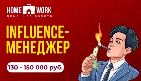 Инфлюенс менеджер