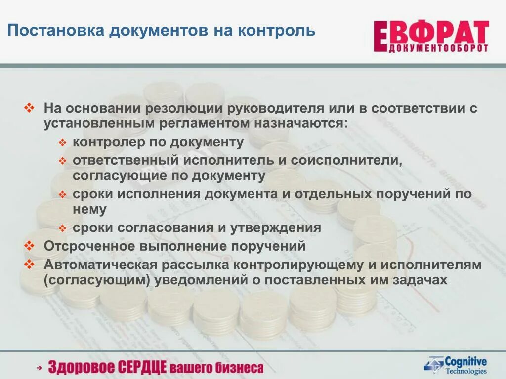 Постановка на контроль. Контроль документов. Порядок постановки документа на контроль. Правила постановки документов на контроль..