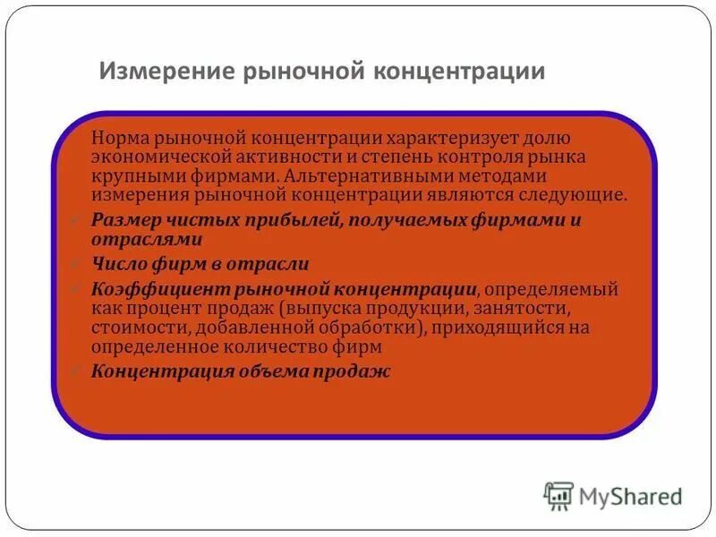 нормы рыночных отношений. примеры заболеваний конкурентных. формы рынка в экономике. социальные нормы. прогрессивные технологии обслуживания.