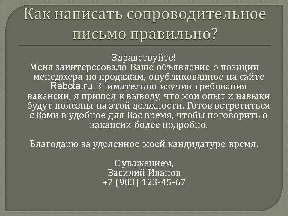 Что писать в письме на вакансию