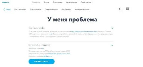 Yota восстановить номер